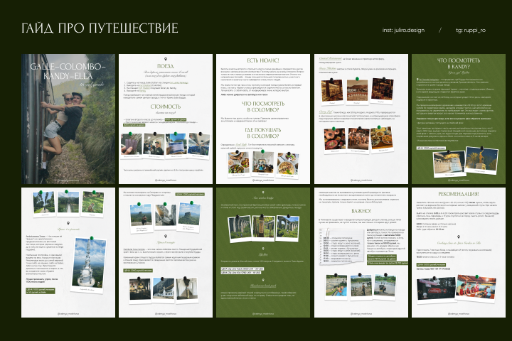 Гайд про путешествие