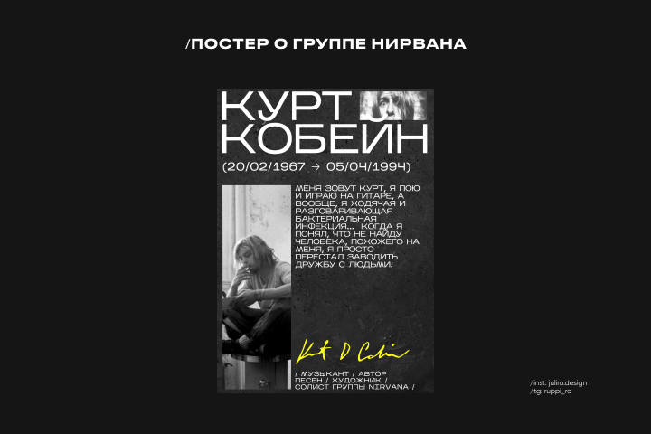 Постер о группе Нирвана