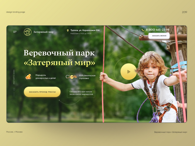 Landing page для веревочного парка в Туапсе