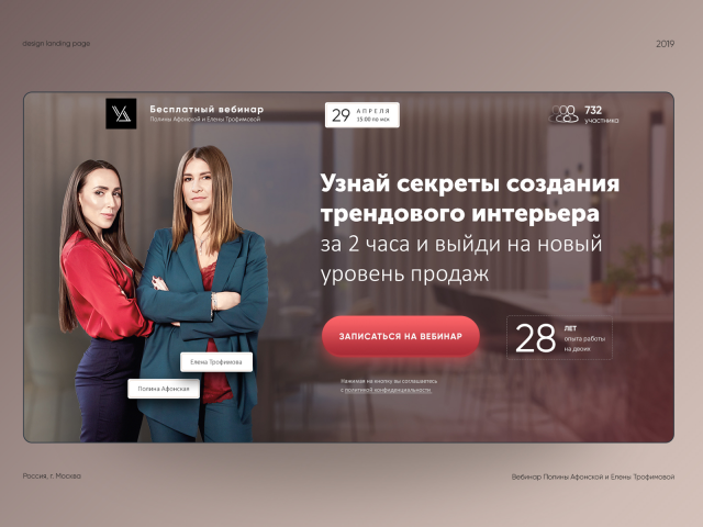 Дизайн Landing page для бесплатного вебинара