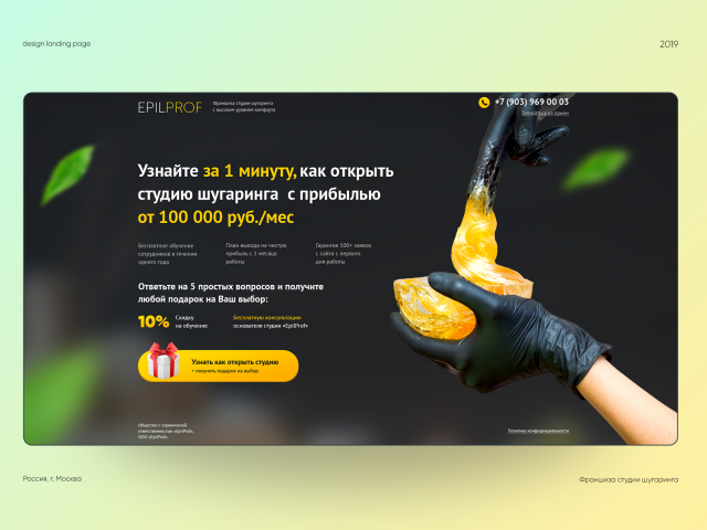 Дизайн квиз-лендинга для студии шугаринга