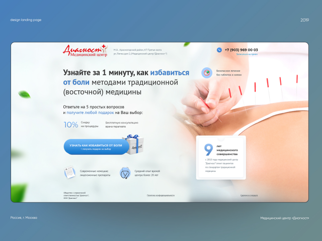 Дизайн квиз-лендинга для медицинского центра