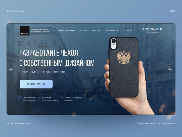 Landing page - Премиальные кейсы с авторским дизайном