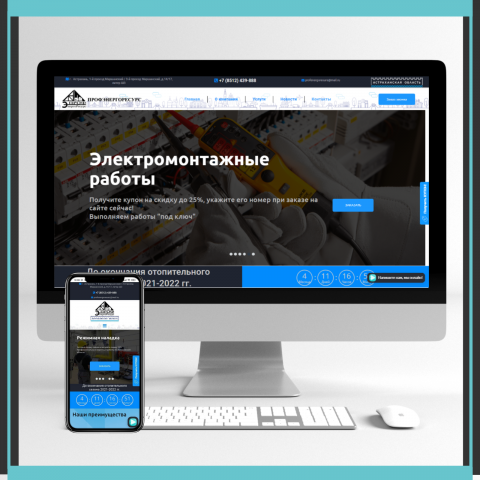 Сайт кампании ООО Профэнергоресурс