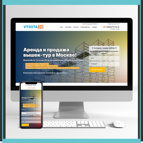 Landing Page по аренде и продаже строительных выше