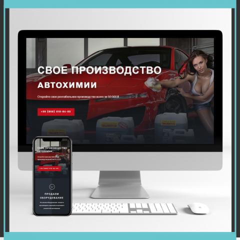 Landing Page по продаже готового бизнеса по произв