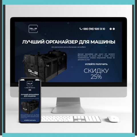 Landing Page по продаже сумки для автомобиля