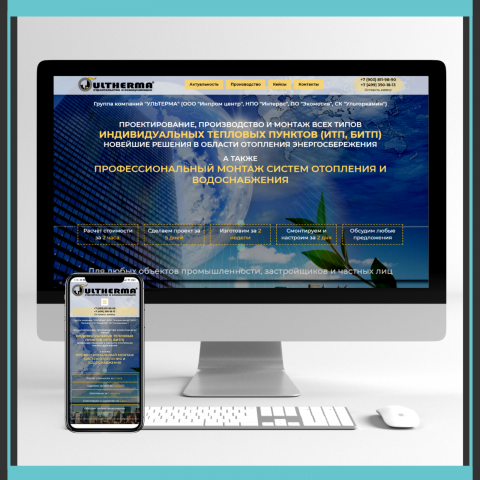Landing Page для группы кампаний Ультерма