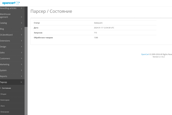 Парсер товаров в Opencart