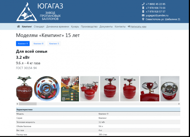 Сайт предприятия