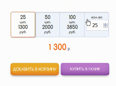 Анимация скидок с выбором кол-ва товара