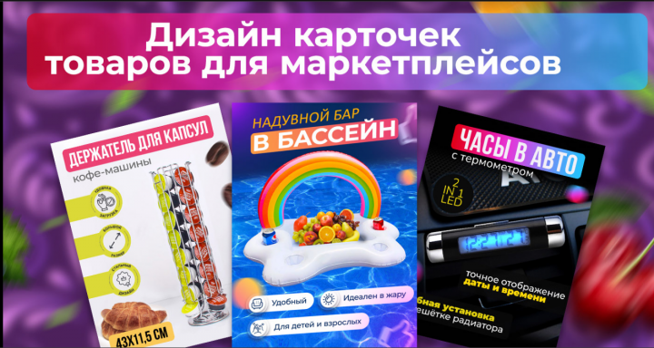 Карточки для маркетплейсов