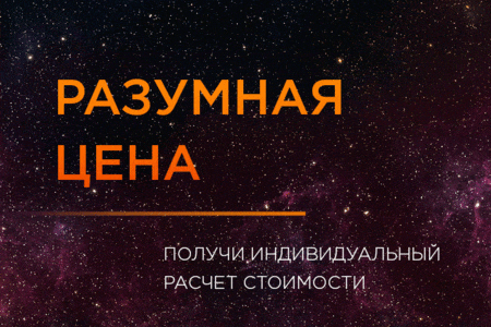 Разумная цена