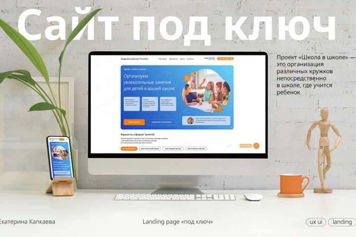 Лендинг, одностраничный сайт под ключ