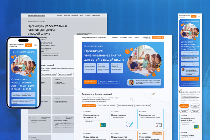 Лендинг Проект "Школа в школе"