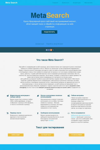 Поисковый виджет для сайтов metasearch.site