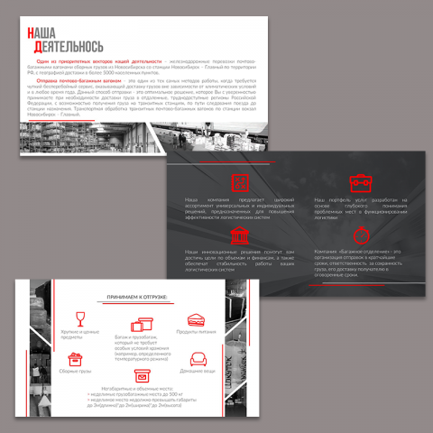 Презентация для транспортной компании