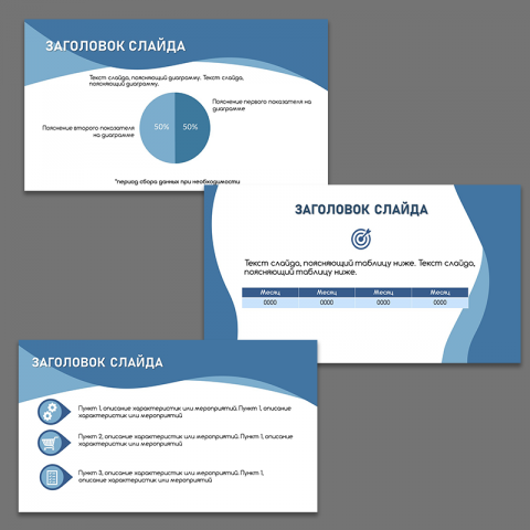 Отчетная презентация для компании