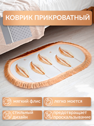 Оформление фото для коврика в спальню