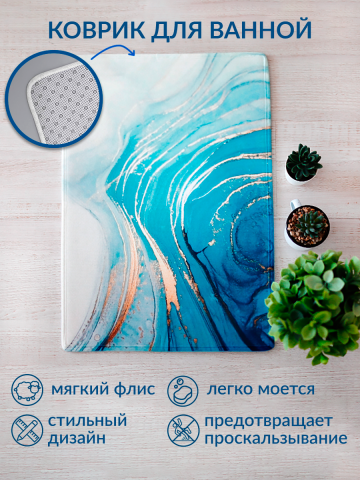 Ковик для ванной