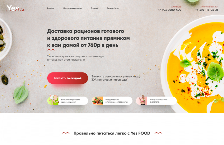 Сайт доставки рационов готового и здорового питания