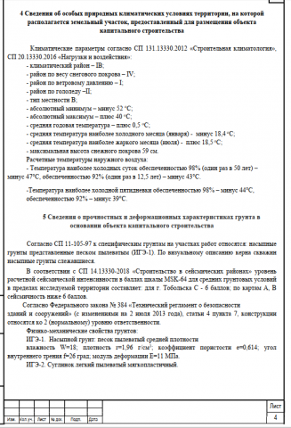 Составление Пояснительных записок КР