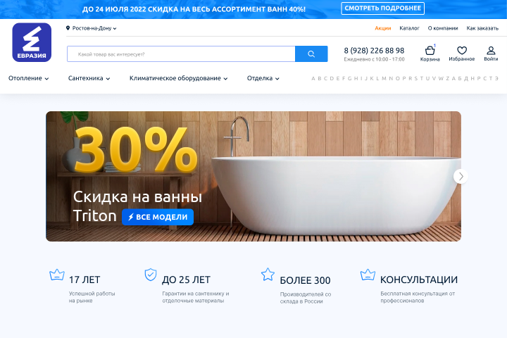 Cайт для магазина сантехники