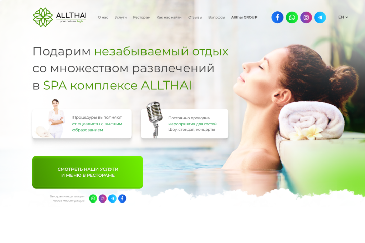 Сайт и воронка продаж для международного SPA центра