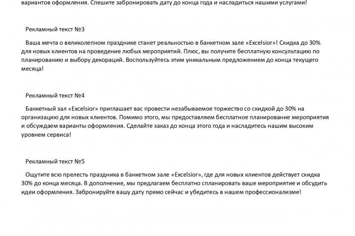 Рекламный текст для банкетного зала