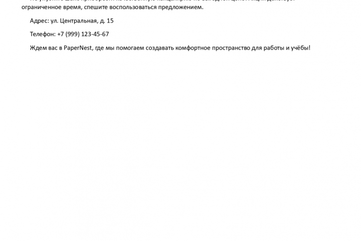 Продающий текст для магазина канцтоваров PaperNest
