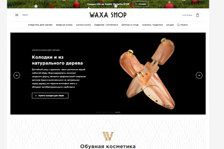 Тестирование сайта waxashop.ru