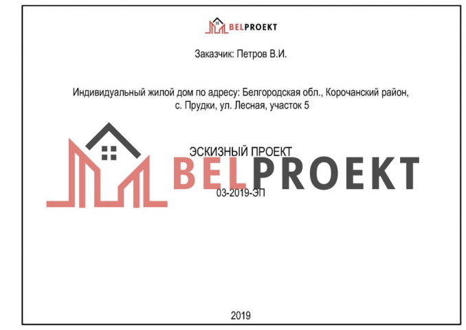 Коттдеж - эскизный проект
