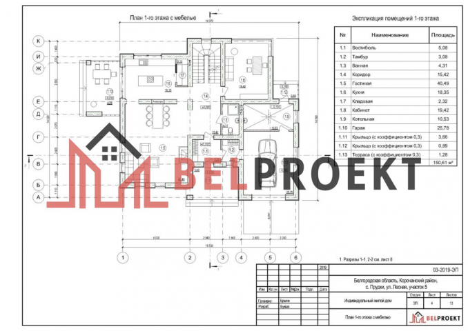 Коттдеж - эскизный проект