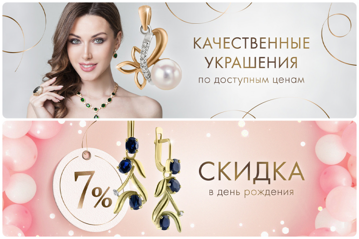 Разработка баннеров для салона ювелирных украшений