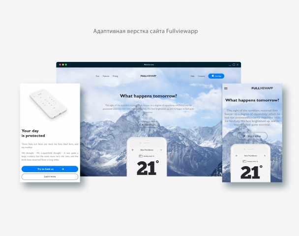 Адаптивная верстка сайта Fullviewapp