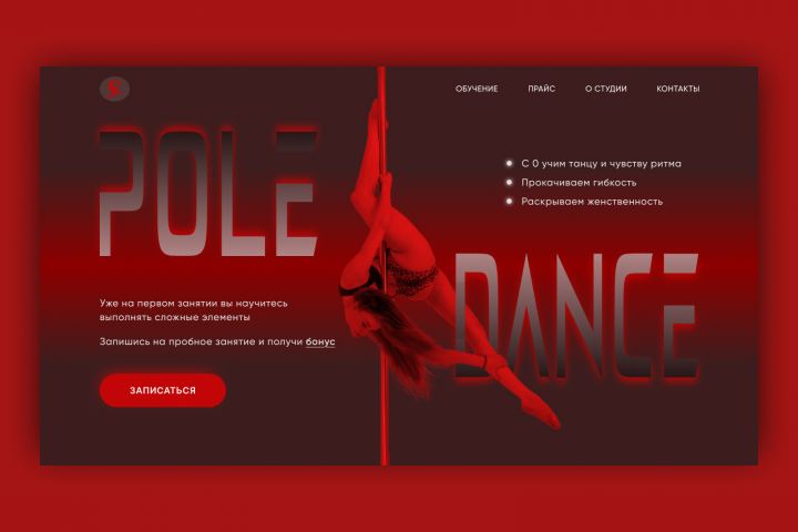 Главная страница для студии танцев