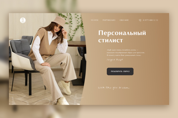 Главная страница сайта-визитки