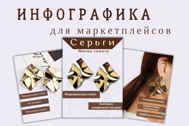Инфографика для маркетплейсов