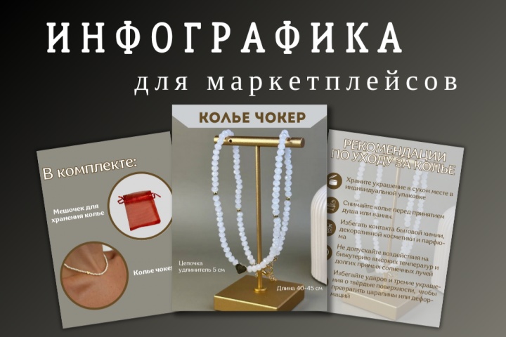 Инфографика для маркетплейсов