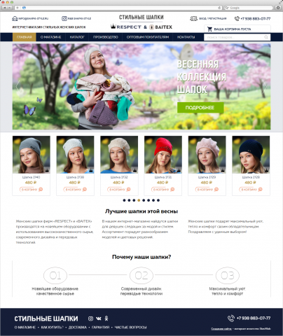 Интернет-магазин Стильных шапок