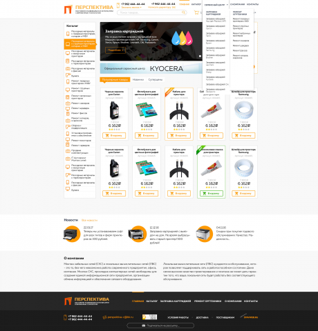 Интернет-магазин Перспектива