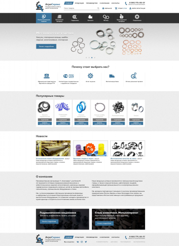 Интернет-магазин Агросервис