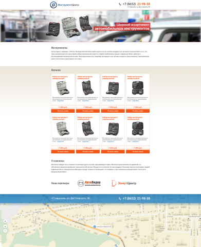 Одастроничник -центр авто. запчастей