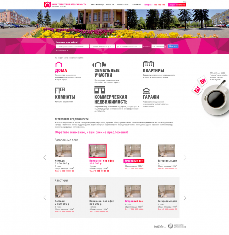 Агенство недвижимости