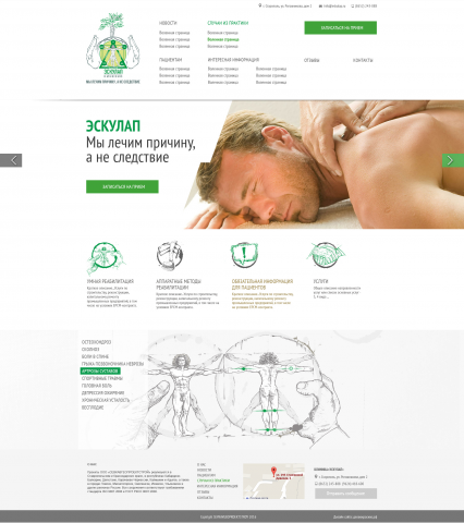 Сайт клиники