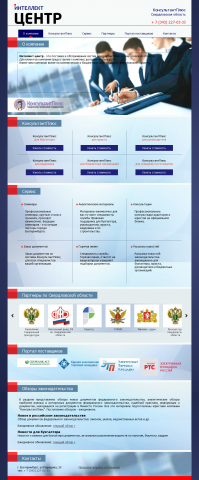 Интеллект центр