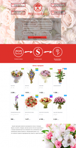 Landing page Цветочная база