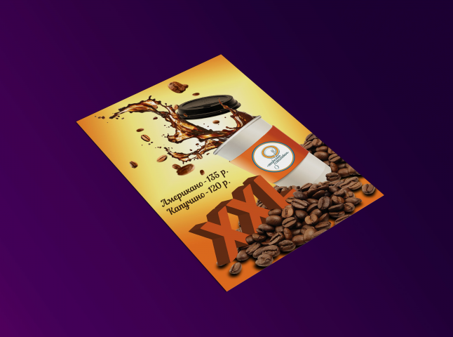 Листовка для кофейни