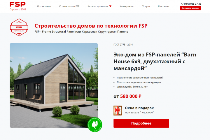 «Реконстрой» - Строительство домов по технологии FSP