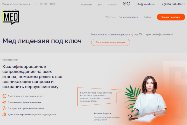 «Аймед» - Центр медицинского лицензирования